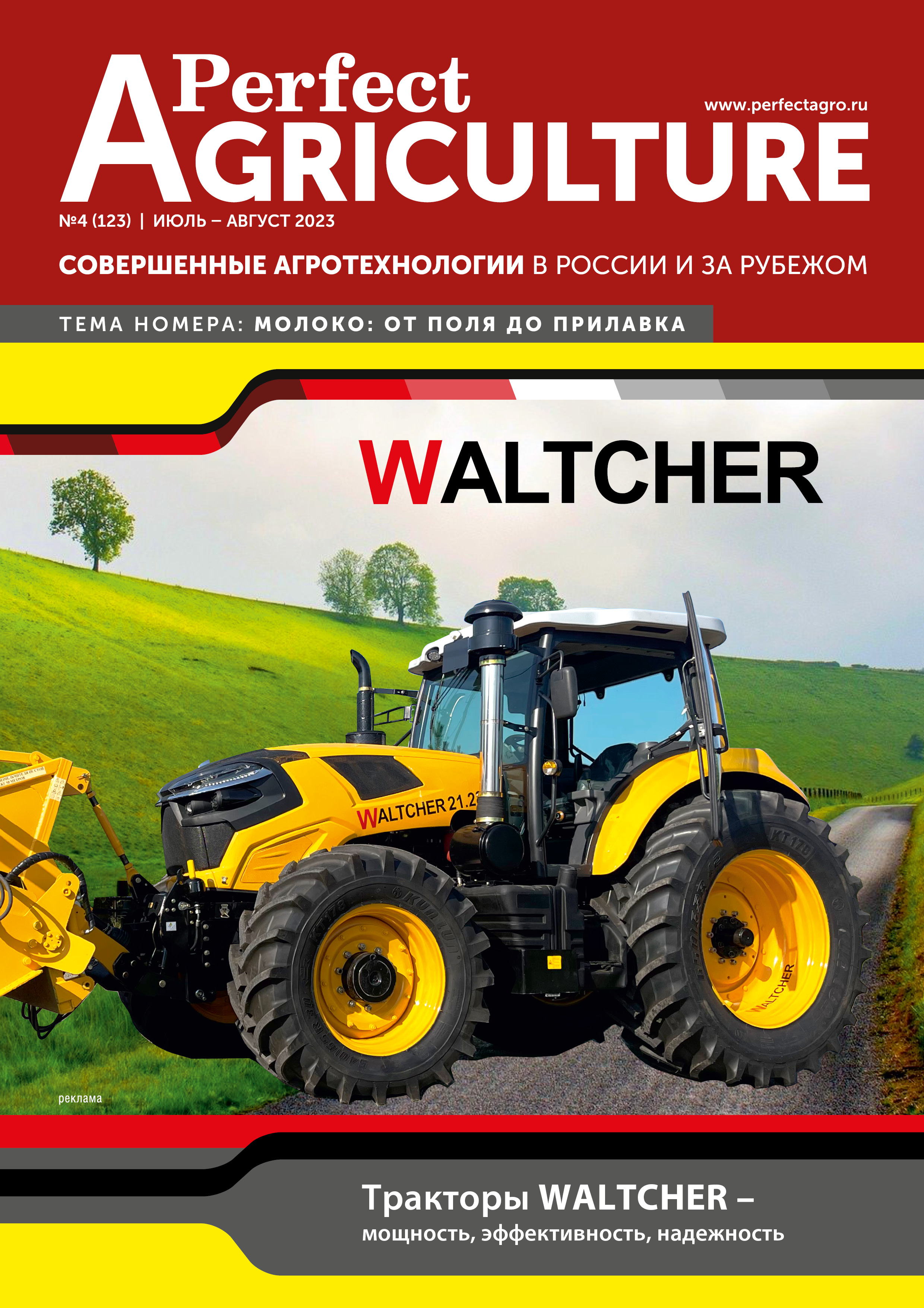 журнал Perfect Agriculture | PERFECTAGRO